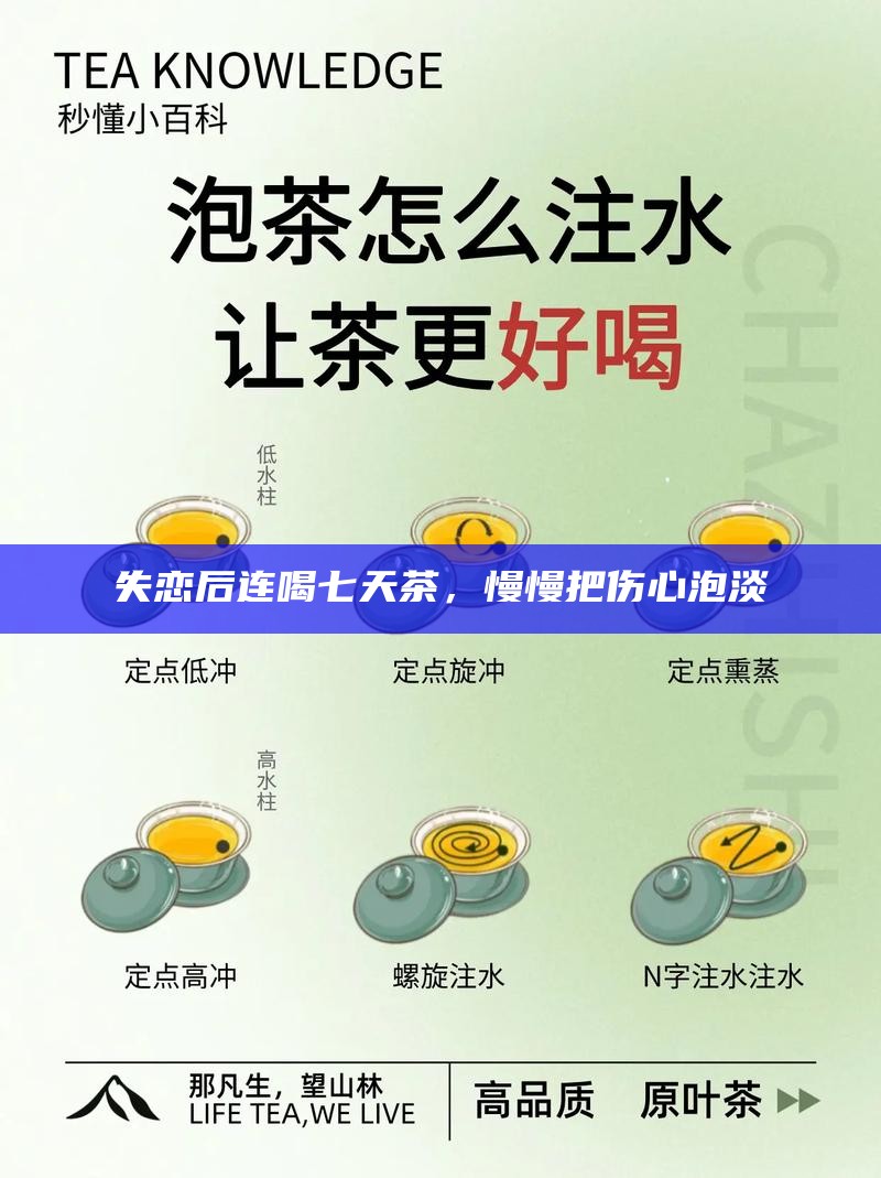 失恋后连喝七天茶，慢慢把伤心泡淡